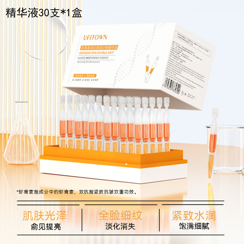 御菲棠虾青素双抗次抛精华紧致
