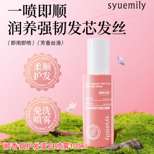 仕月强韧护发丝蛋白喷雾
