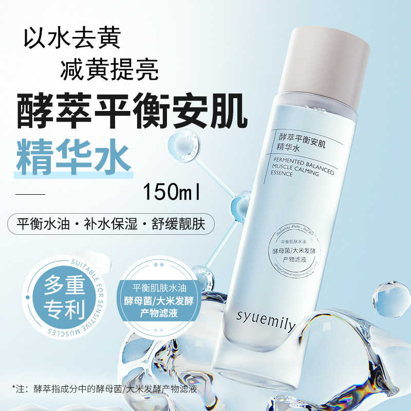 仕月酵萃平衡安肌精华水抗初老精华液修护湿敷爽肤闭口水补水提亮