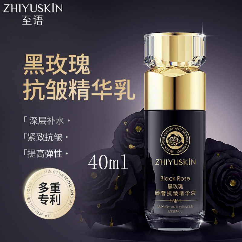 黑玫瑰臻奢抗皱精华液