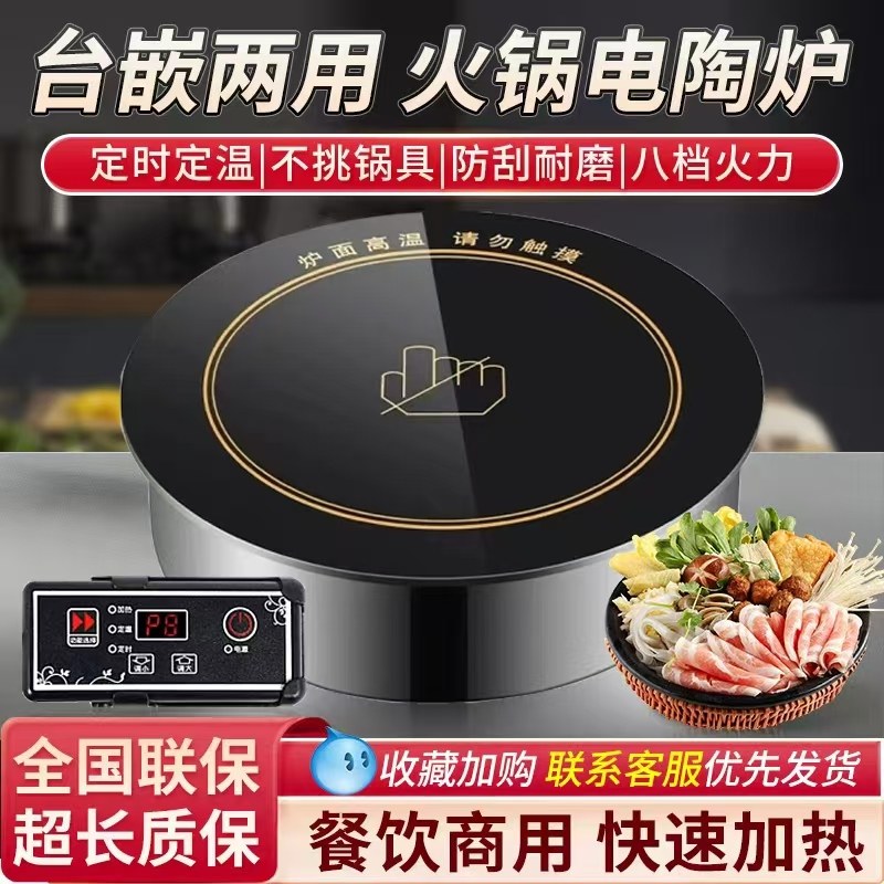 圆形商用火锅电陶炉3500w大功率