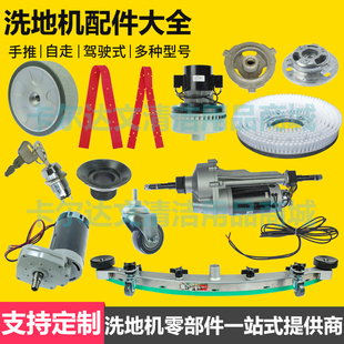 埃尔顿洗地机大轮吸水管胶条驱动桥吸水扒吸水电机充电器前轮电磁