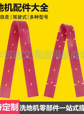 坦能洗地机吸水皮条T3E胶板T300E刮水皮2180S吸水条T5E刮板T7胶片