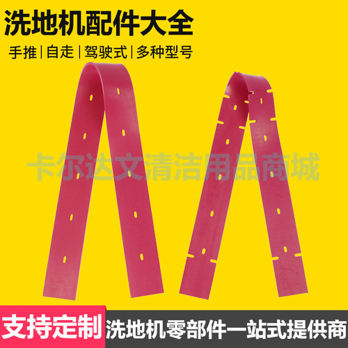 坦能洗地车刮水皮条天然橡胶