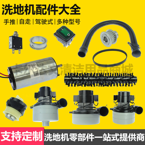 地毯机开关皮带轮滚刷电机污水管