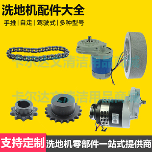 德威莱克旭臣贝纳特菲迈普前驱电机链条齿轮百汰前轮链条电磁刹车