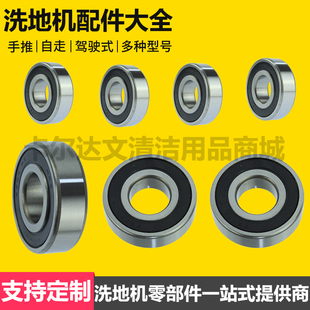 全自动洗地机大轮通用轴承6202轴承6304轴承6204轴承6205轴承6005