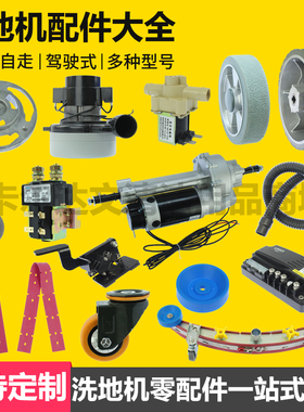 雨辰柯林高格洗地机驱动桥A22/560洗地刷电机充电器吸水扒污水管