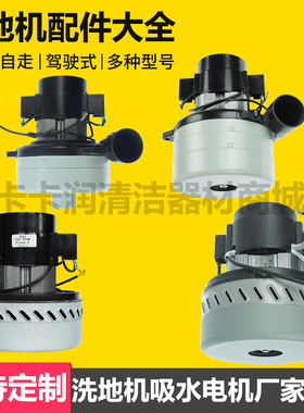 威霸洗地机吸水电机真空马达AS430风机AS5160电机AS710马达AS850