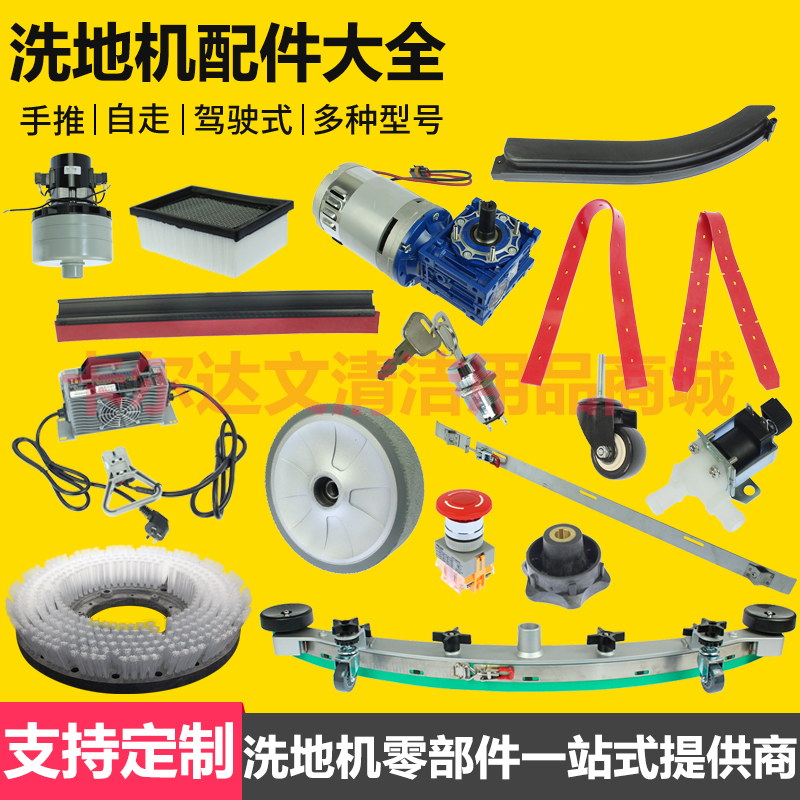 坦能洗地机T7吸水管排水管电机滤芯充电器胶条电磁阀前轮后轮开关