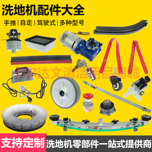 坦能洗地机配件大全支撑轮压条