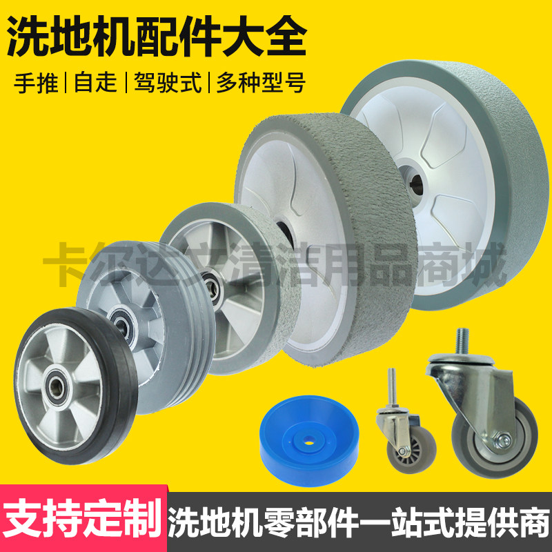 高格洗地机主轮前轮后轮A1/530万向轮A32/860后轮驱动雨辰柯林轮,生活电器,洗地机配件/耗材,淘宝优惠券,粉丝福利购,淘宝优惠卷