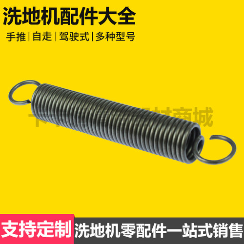 多机通用洗地车拉簧通用