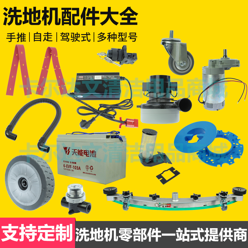 手推扫地机万向轮吸水扒总成管子