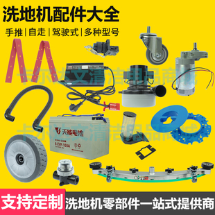 IEC洗地机配件吸水管排水管充电器洗地刷X55洗地机轮吸水胶条电机