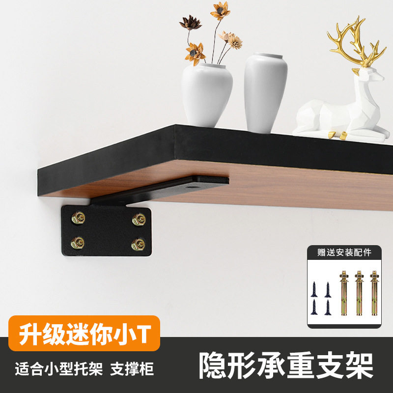 便捷铁艺家居T形悬浮支架墙上置物架隐形支撑架家具板托DIY安装