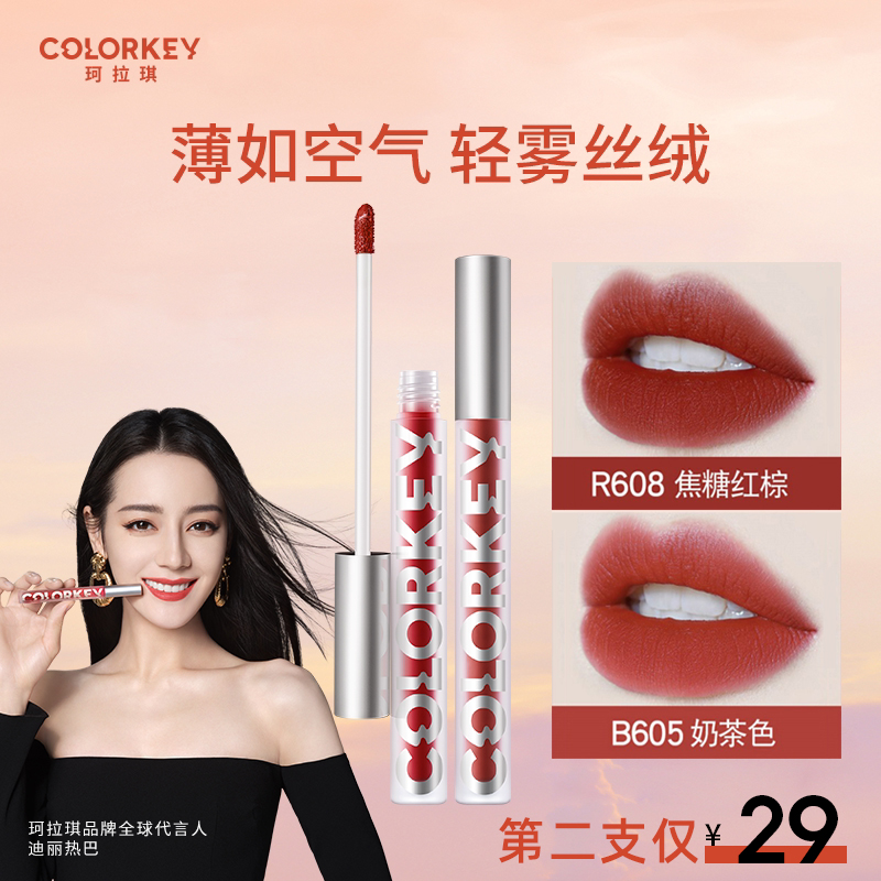 colorkey珂拉琪空气唇釉女官方旗舰店唇彩丝绒口红大牌淘正品持久