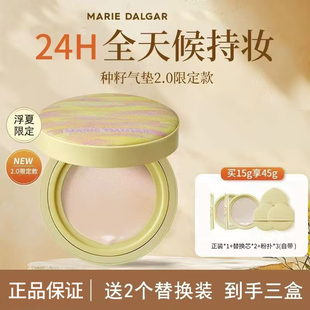 一正两替 玛丽黛佳种籽气垫2.0限定款贴肤持妆混干皮粉底液正品