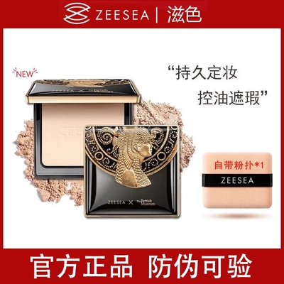 ZEESEA滋色粉饼持久定妆油皮