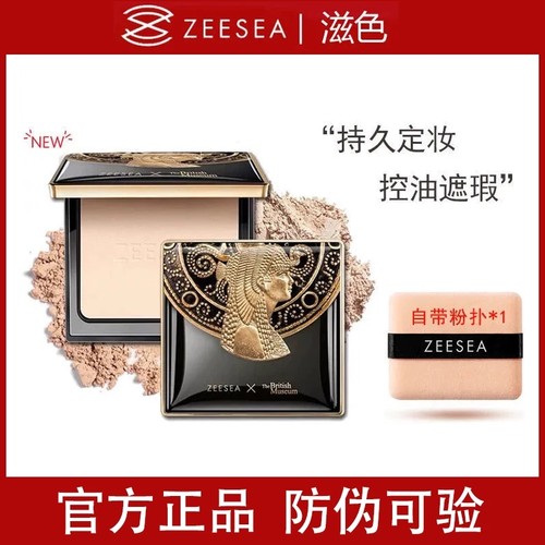 ZEESEA滋色粉饼持久定妆油皮