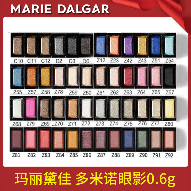 玛丽黛佳眼影多米诺0.6g 单多色组合盒大地色珠光裸色彩妆盘正品