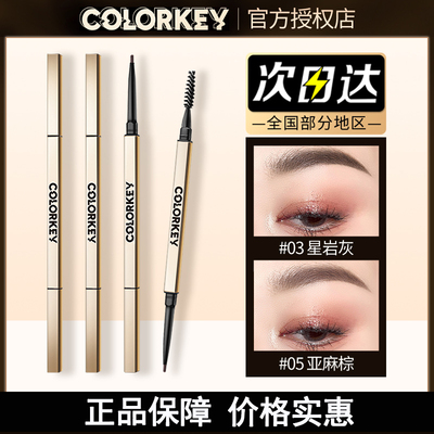 colorkey珂拉琪小金筷眉笔刀锋