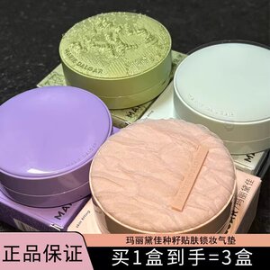 送2个替换芯 玛丽黛佳种籽气垫织脉限定贴肤持妆混干皮粉底液正品