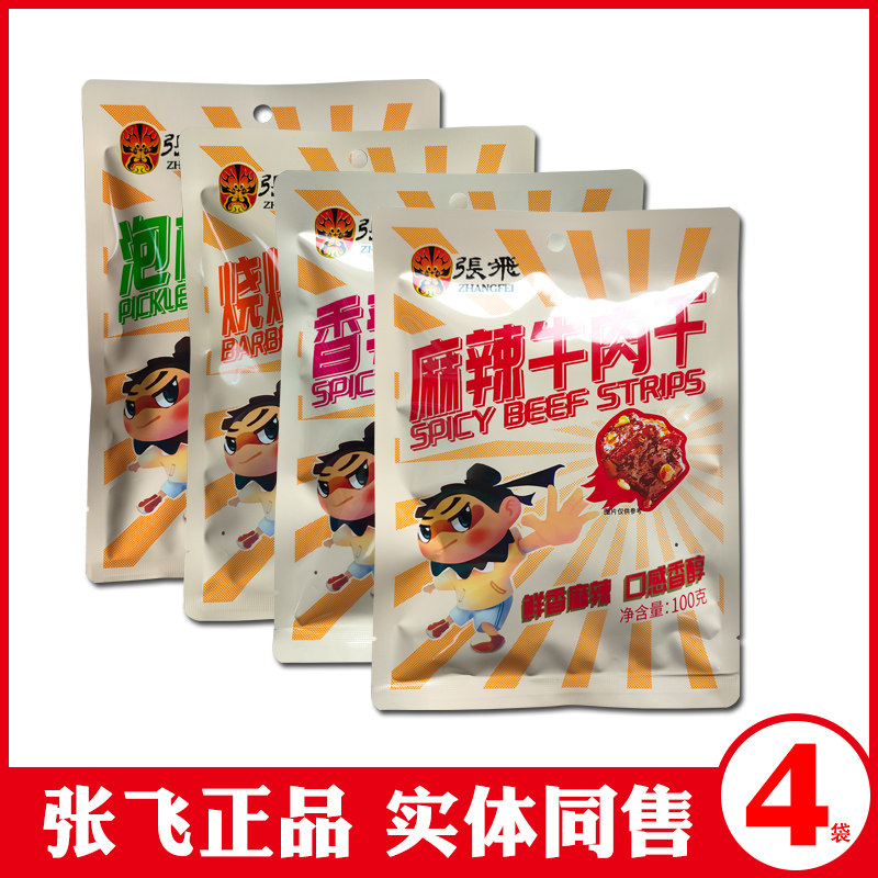 100g张飞牛肉干四川特产办公室小包装休闲零食麻辣香辣烧烤泡椒味