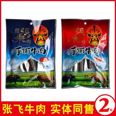 张飞手撕牛肉烤肉类慢烤牛肉