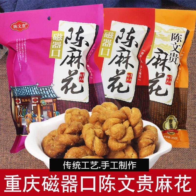重庆磁器口特产陈麻花陈文贵麻花350g三种味道休闲零食批发