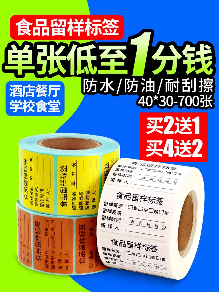 식품 샘플 라벨 스티커 유치원 학교 호텔 호텔 레스토랑 주방 음식 샘플 상자 접착식 인쇄 용지 3중 열 감지 라벨 용지 색상 필기 샘플링 라벨 스티커