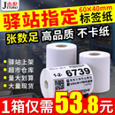 菜鸟驿站标签打印纸热敏纸60x40x30无管芯不干胶快递入库上架取件码 标签纸 贴纸手持便携式 三防热敏价格条码