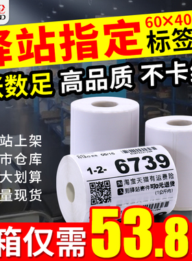 菜鸟驿站标签打印纸热敏纸60x40x30无管芯不干胶快递入库上架取件码贴纸手持便携式三防热敏价格条码标签纸