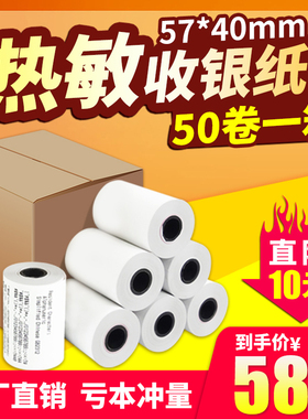 57*40热敏收银纸57x38mm外卖送餐纸小票纸高清医疗热敏记录纸分析仪热敏纸血球仪打印纸56x40小卷纸足米