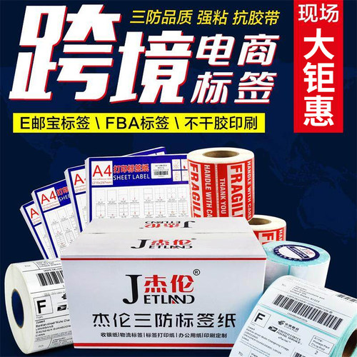 标签热敏纸圆形不干胶