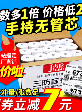 菜鸟驿站标签打印纸60x40x30驿站取件码上架入库标签纸小卷芯3寸便携式三防热敏不干胶贴纸服装超市价格防水
