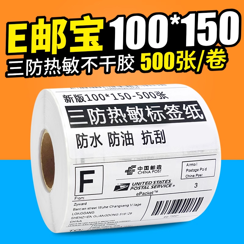 亚马逊热敏条码纸不干胶