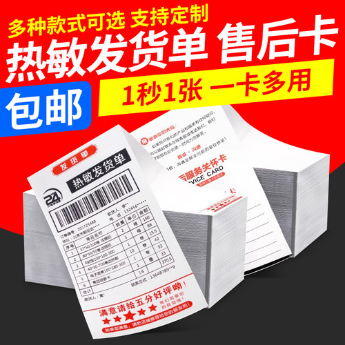 发货配套购物售后卡定位打印纸
