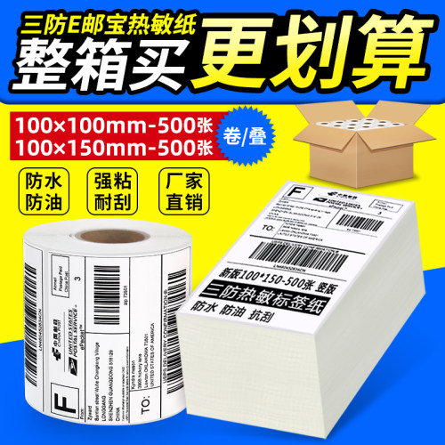 折叠三防热敏标签纸100x100x150