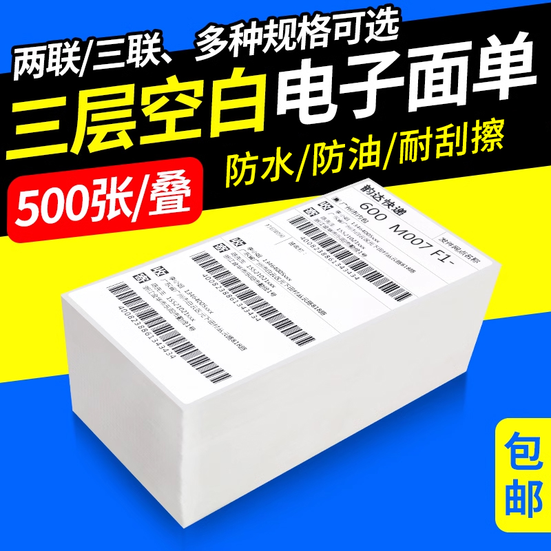 76*130空白一联单菜鸟快递面单