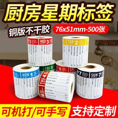 中英文星期蛋糕卫生园标不干胶