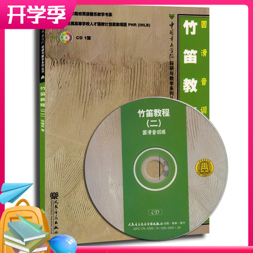 竹笛训练价格 竹笛训练图片 星期三