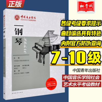 中国音乐学院社艺考精品教材