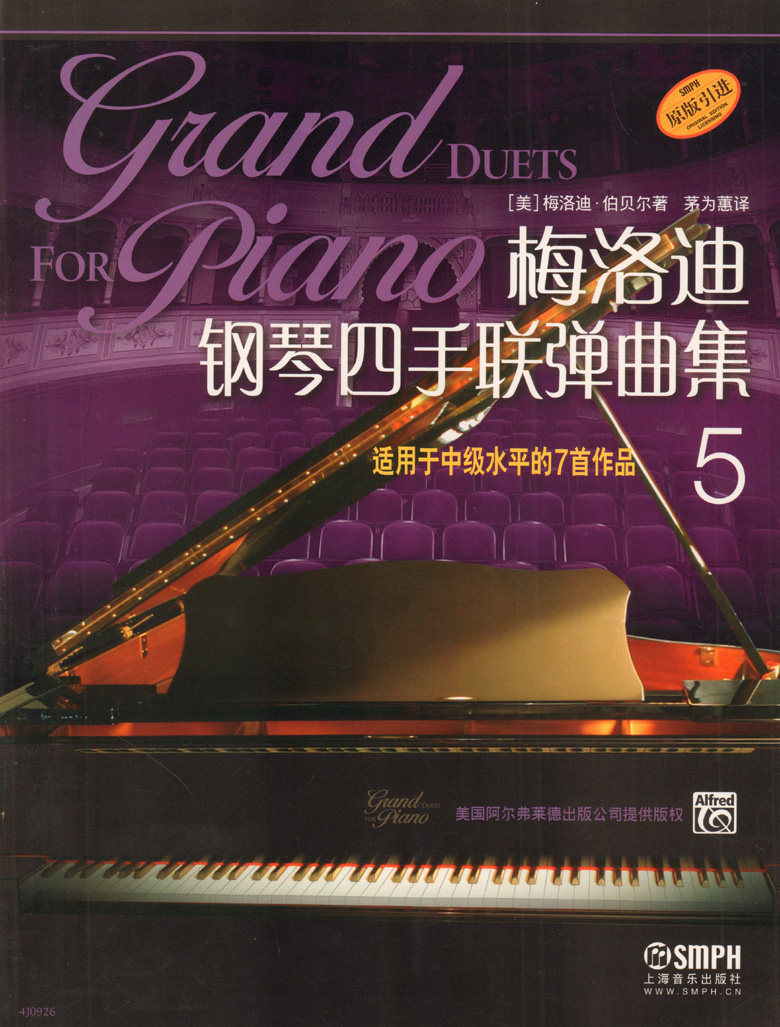 正版梅洛迪钢琴四手联弹曲集5 适用于中级水平的7首作品 上海音乐出版