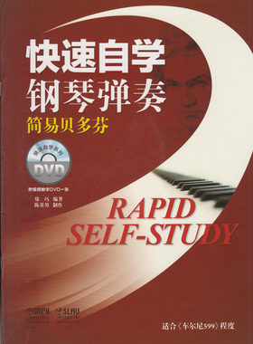 快速自学钢琴弹奏郑巧