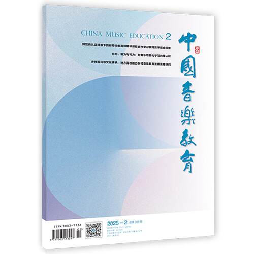 音乐期刊杂志书籍 中国音乐教育 2025年2月总368期 人民音乐出版社