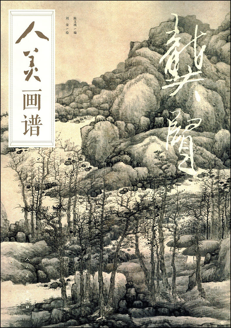 龚贤 水墨丹青山水画高清临摹步骤详解 二维码视频教学 中国画技法