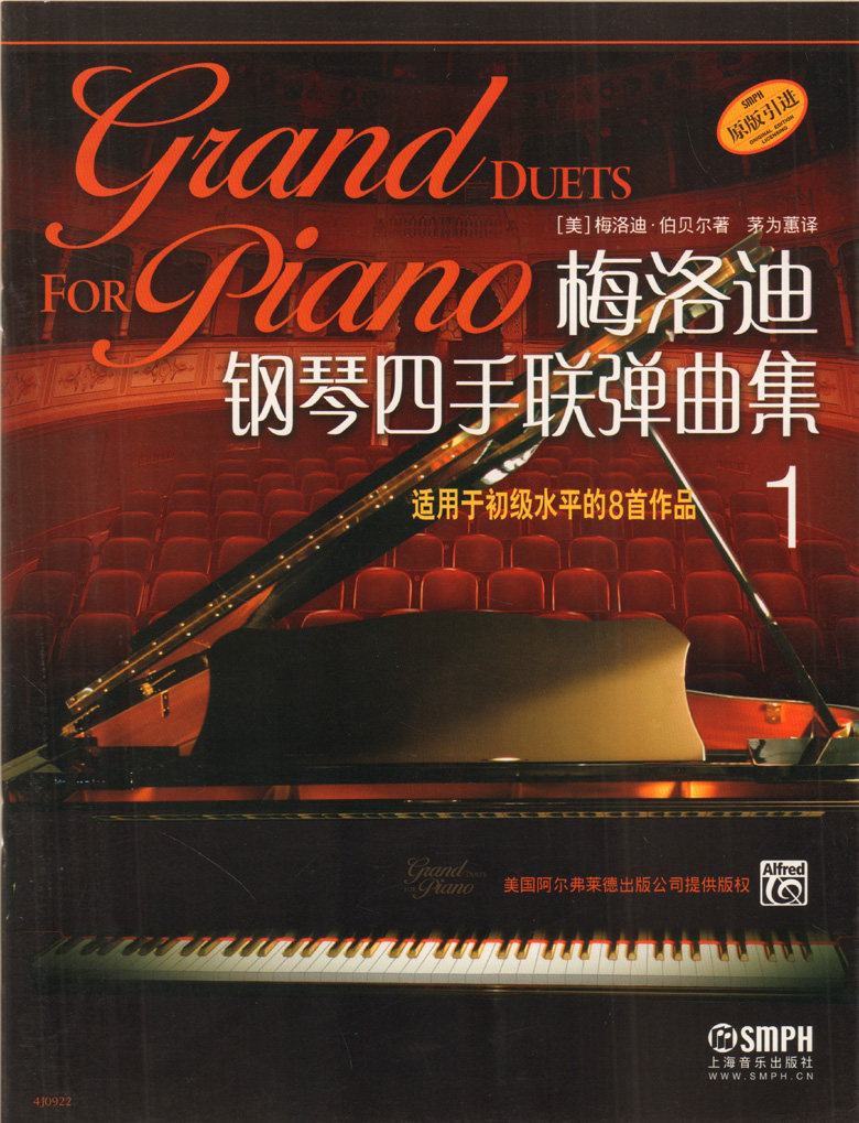 正版 梅洛迪钢琴四手联弹曲集1 适用于初级水平的8首作品 上海音乐