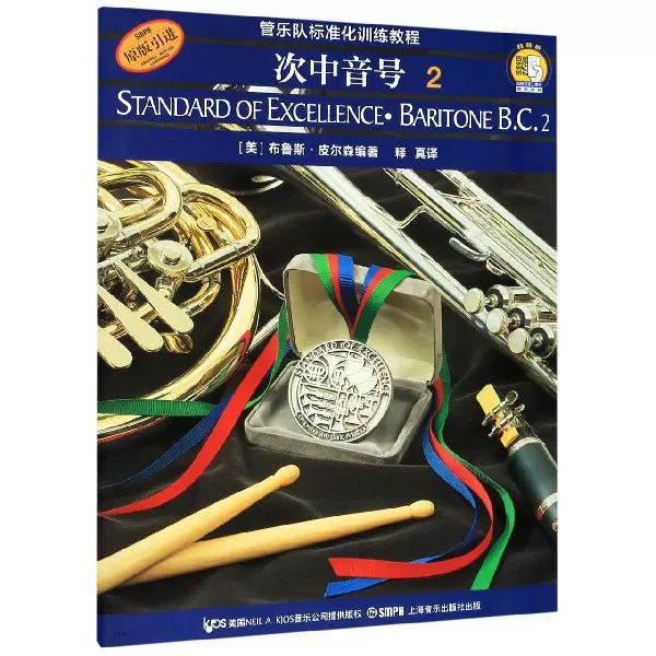 正版管乐队次中音号2