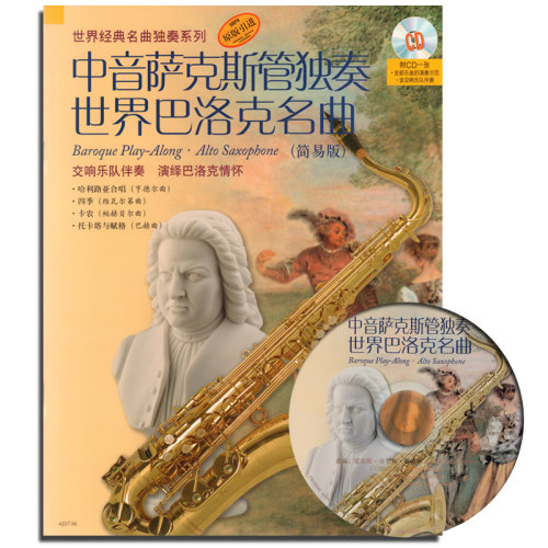 经典萨克斯名曲价格 经典萨克斯名曲图片 星期三